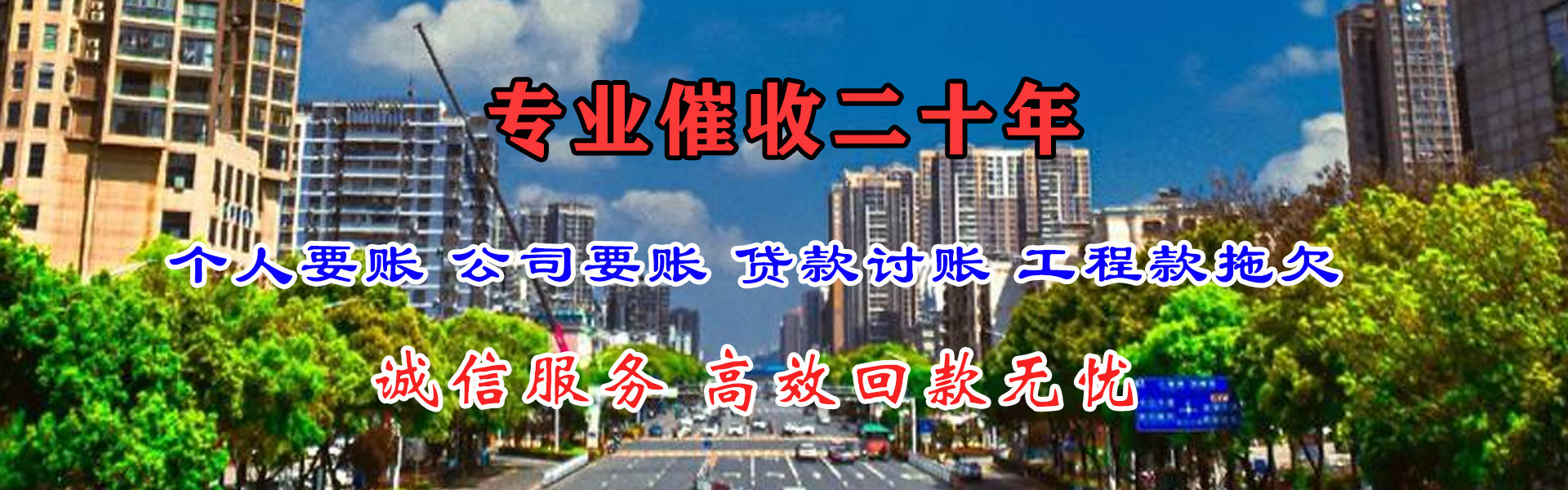 芦山清债公司